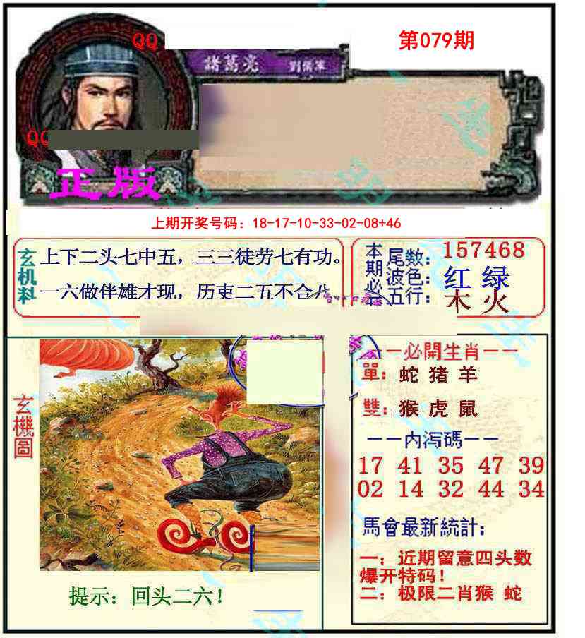 079期正宗孔明[图]