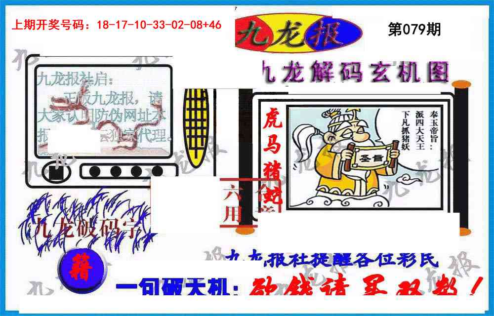 079期九龙报(信封)[图]